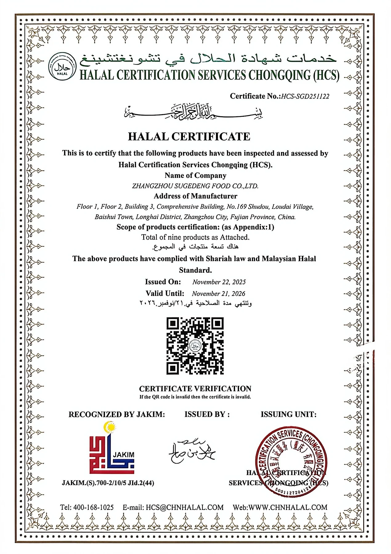 HALAL Certificate — Malaysia issued to Zhangzhou Sugedeng Food Co., Ltd.